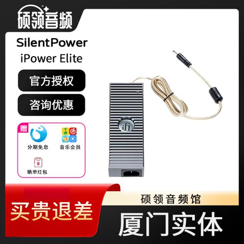 iFiiPowerElite电源适配器