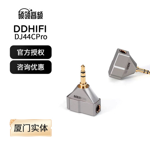 ddHiFiDJ44CPro播放器耳放转接头