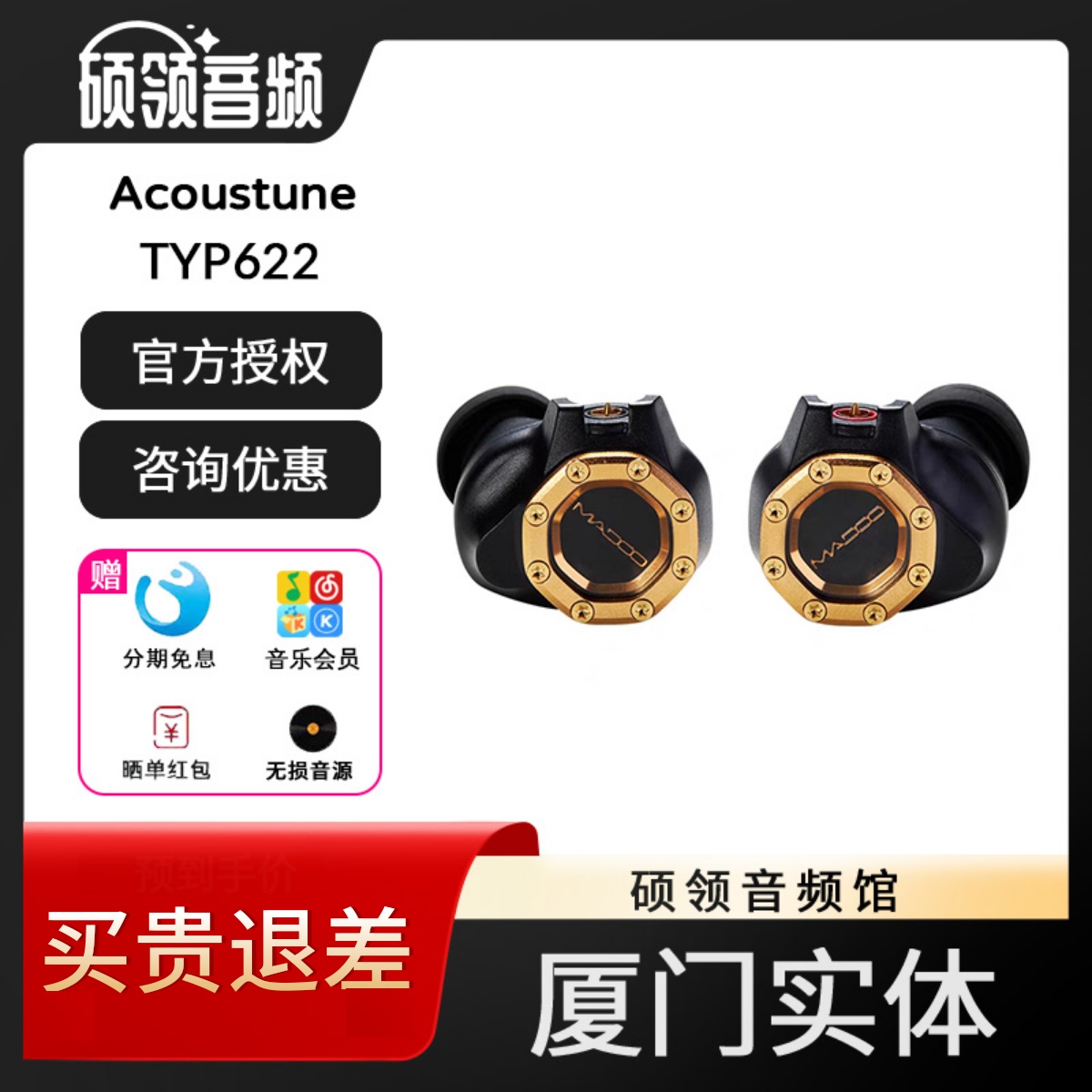 AcoustuneTyp622平板单元耳机