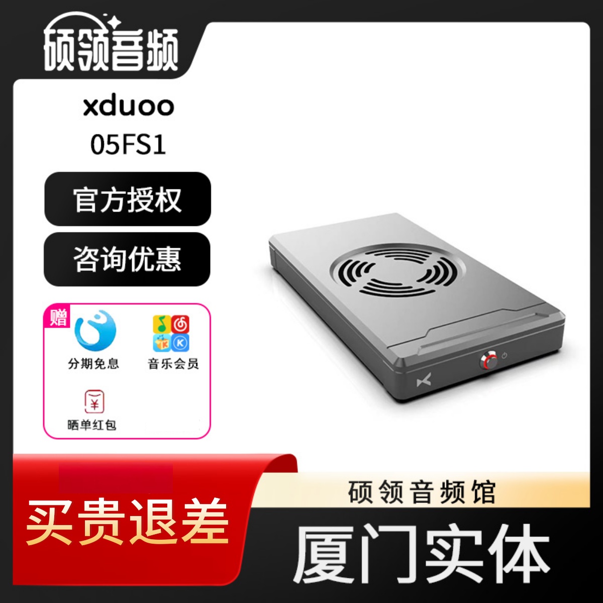 乂度05FS1电源净化散热底座