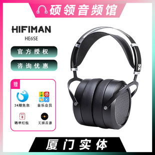 海菲曼Hifiman HE6se平板振膜头戴式 硕领 HIFI有线耳机HE6