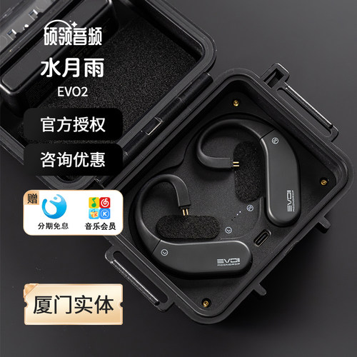 水月雨evo2耳挂式解码耳放模块
