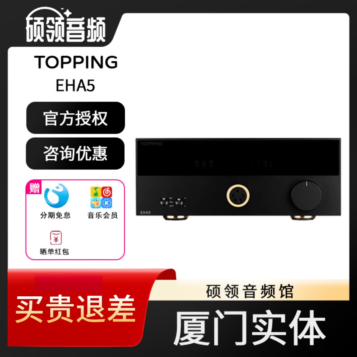 拓品Topping静电耳放EHA5