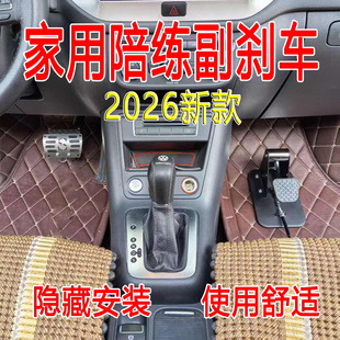教练辅助陪练通用型副刹车装 置 置家用型免打孔不锈钢副驾驶刹车装