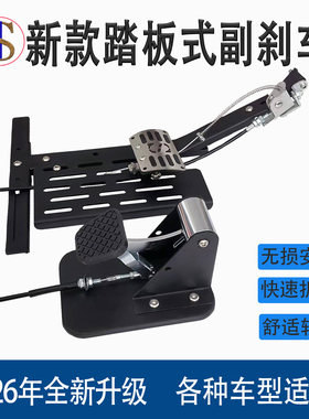 通用型教练陪练新款免打孔副刹车