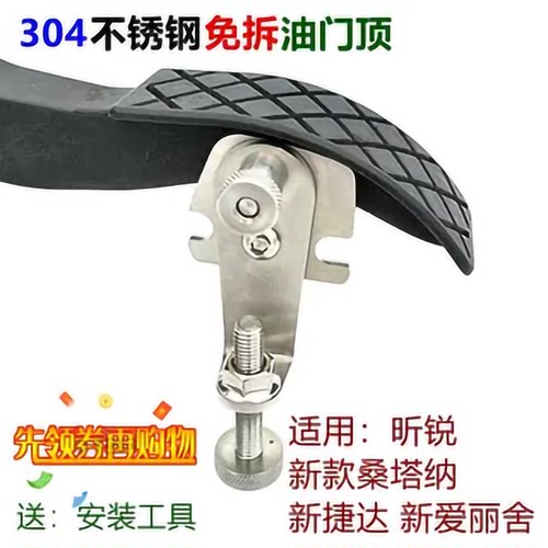 新桑塔纳爱丽舍捷达教练车油门顶