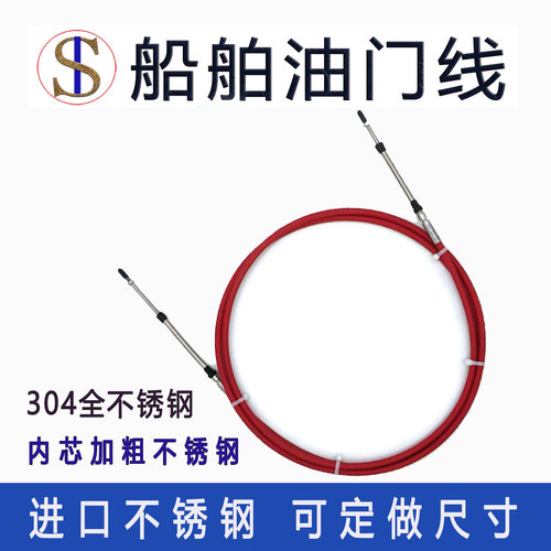 304全不锈钢船舶快艇游艇油门线