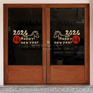 简约公司橱窗新年福字装饰前台贴纸2026马年春节卧室玻璃静电贴