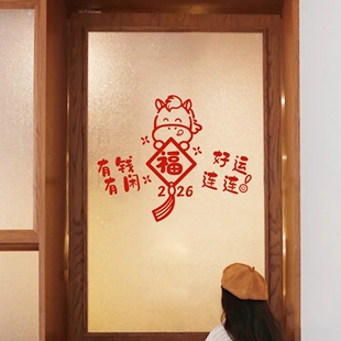 好运连连福字马年贴纸2026新年春节门窗布置店铺橱窗静电玻璃贴画