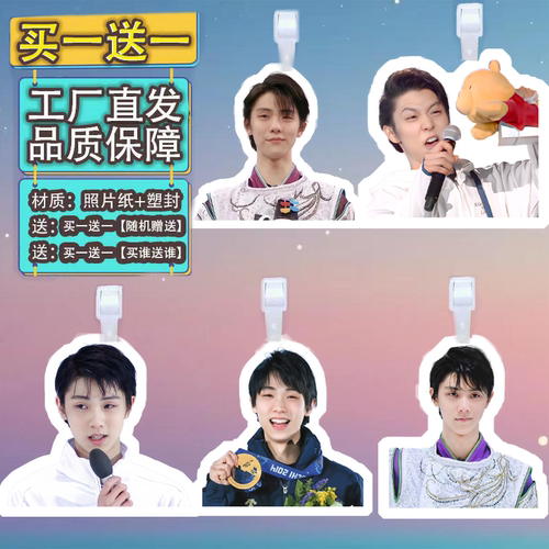 羽生结弦周边钥匙扣挂饰挂链