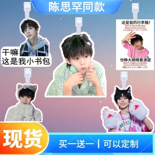 TF家族四代陈思罕行李牌书包行李箱挂饰吊牌登机牌明星应援挂件