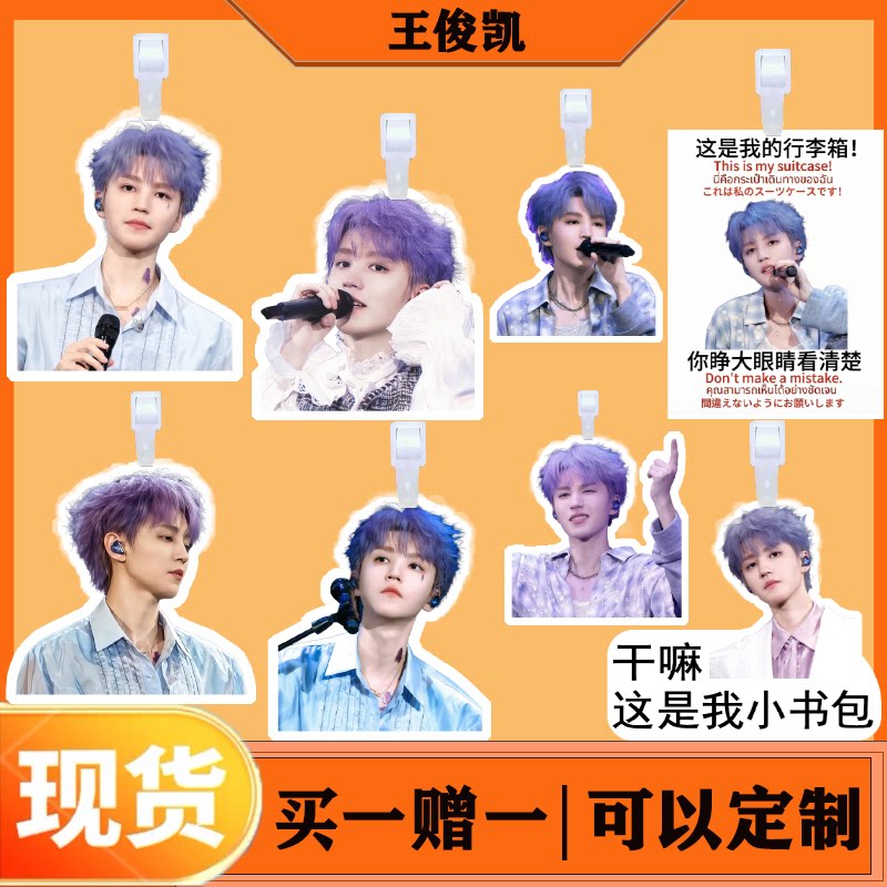 王俊凯周边行李牌书包行李箱挂饰吊牌登机牌明星应援挂件