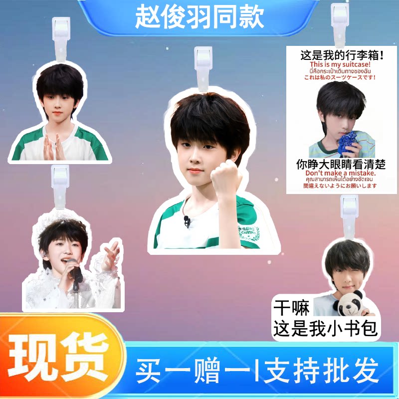 赵俊羽周边行李牌书包行李箱挂饰吊牌登机牌明星爱豆应援挂件图片