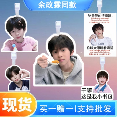 TF五代余政霖周边行李牌书包行李箱挂饰吊牌登机牌演明星应援挂件