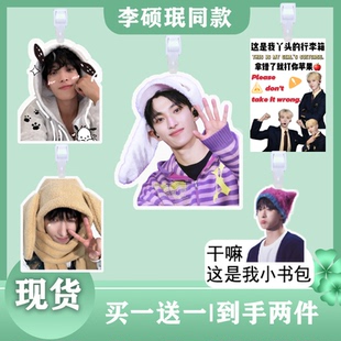 李硕珉seventeen 行李牌书包行李箱挂饰吊牌登机牌演唱会应援挂件