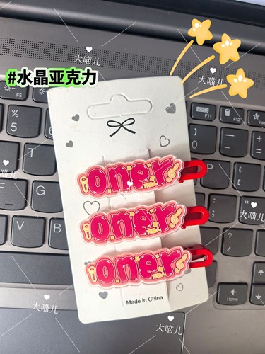 oner岳明辉木子洋灵超周边应援创意发卡刘海边夹头饰鸭嘴夹