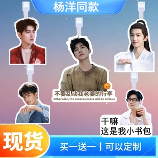 凡人修仙传杨洋行李牌书包行李箱挂饰吊牌登机牌演唱会应援挂件