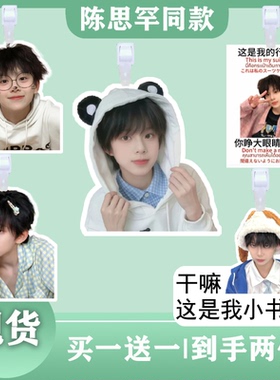 陈思罕行李牌书包行李箱挂饰吊牌登机牌明星演唱会挂牌应援挂件