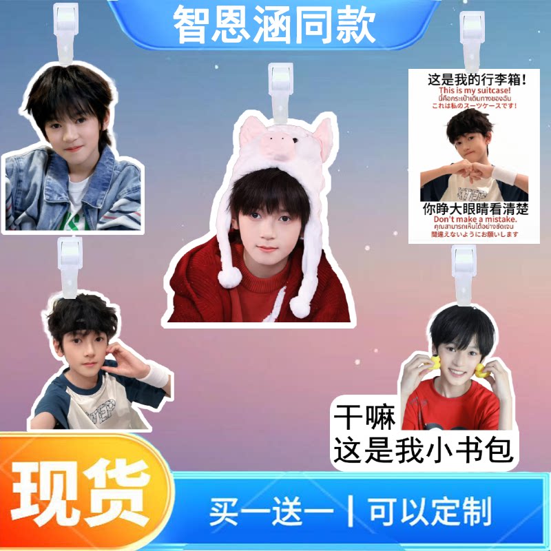 TF五代智恩涵行李牌书包行李箱挂饰吊牌登机牌明星挂牌应援挂件图片