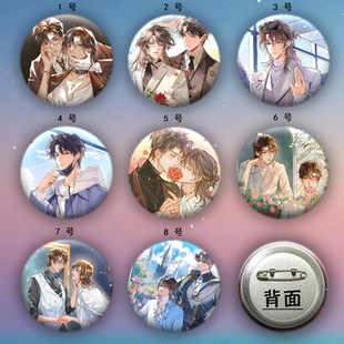 我只喜欢你的人设周自珩夏习清吧唧徽章胸针挂件周边同款应援礼物