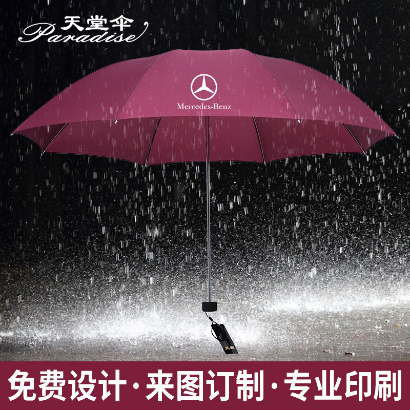 天堂伞三折折叠商务晴雨伞防紫外线礼品伞定制广告伞印字印刷logo