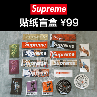 SUPREMEBOXLOGO历年贴纸盲盒