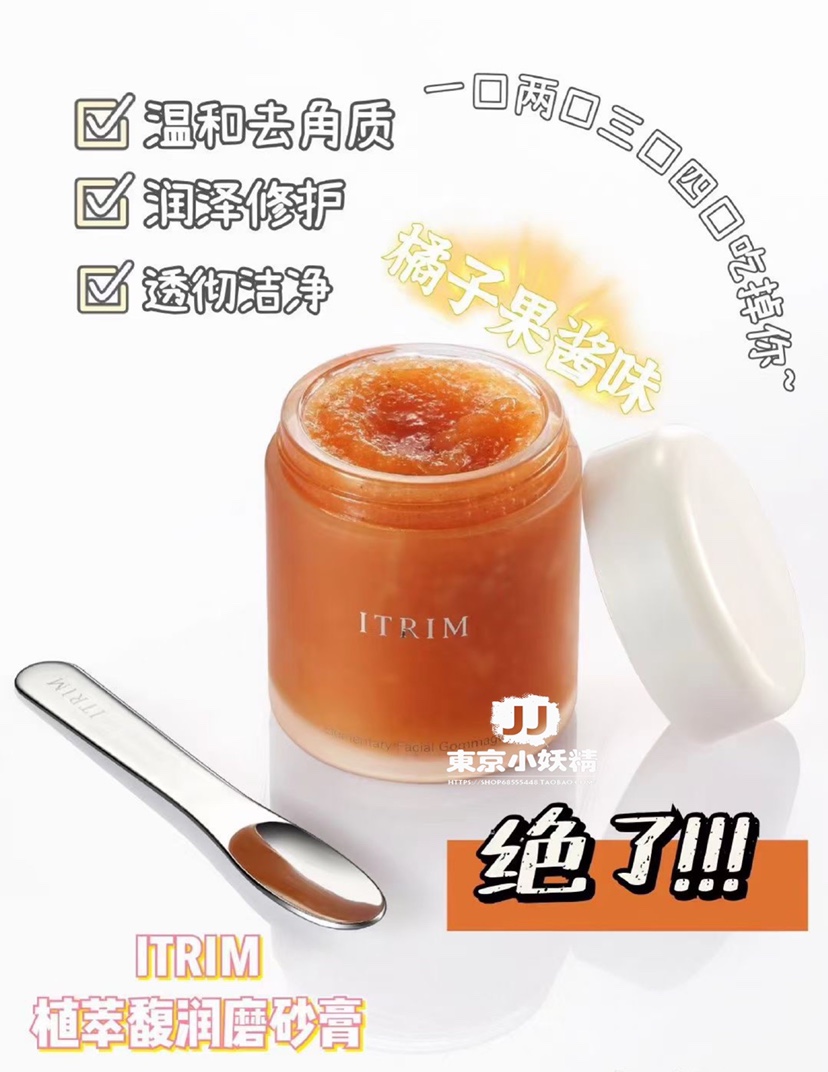 日本ITRIM温和洁面膏清洁毛孔去死皮去角质小果酱面部磨砂膏100g