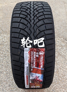 成山雪地轮胎 255/40R21 102T 华峯冰地胎适配领克08新能源