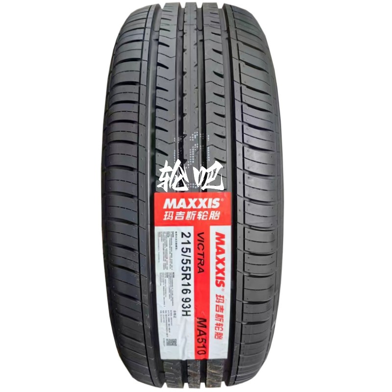 玛吉斯轮胎215/55R16质保三年