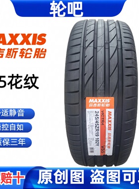 玛吉斯轮胎245/45R19 102Y VICTRA SPORT VS5 适配金牛座奥迪A6L