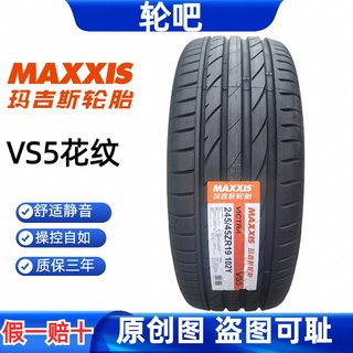 玛吉斯轮胎245/45R19 102Y VICTRA SPORT VS5 适配金牛座奥迪A6L