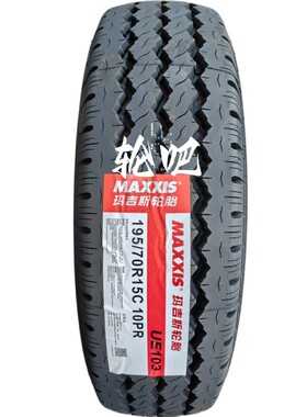 玛吉斯加重轮胎 195/70R15C 10PR UE103/MCV5 适配五菱新卡