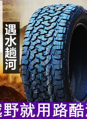 2456018全地形越野AT轮胎245/60R18适配汉兰达长安CS95福特探险者