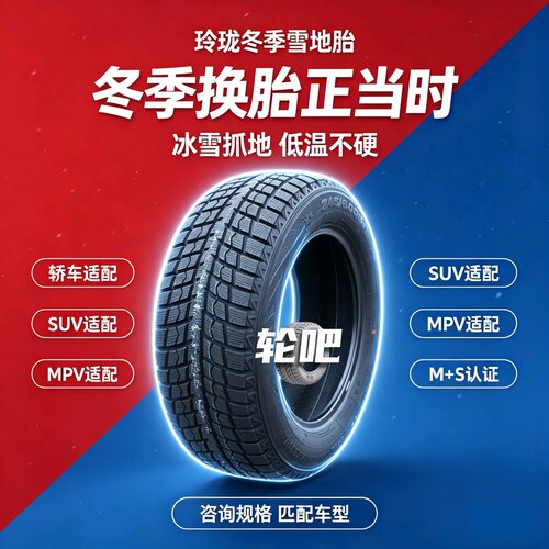 玲珑雪地19寸-22寸全系规格促销