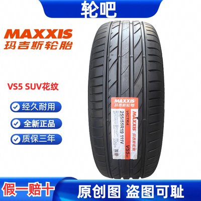 新品玛吉斯轮胎255/55R19 111V VICTRA SPORT VS5suv 小鹏G9原配