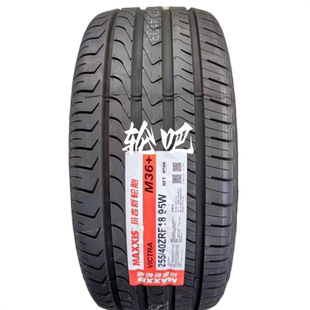 玛吉斯防爆轮胎255/40R18 95W M36+适配北京新奔驰C级宝马X1后轮