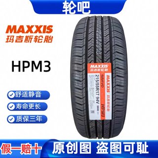 MAXXIS/玛吉斯轮胎  215/55R17 94V HP-M3 适配名爵ZS原配