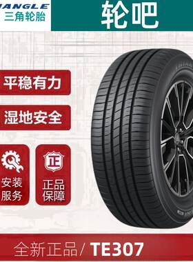 三角轮胎16寸全新正品质保三年