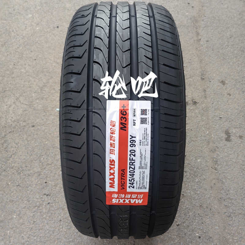 玛吉斯防爆轮胎245/40R20 275/35R20 适配奔驰S级宝马7系迈巴赫