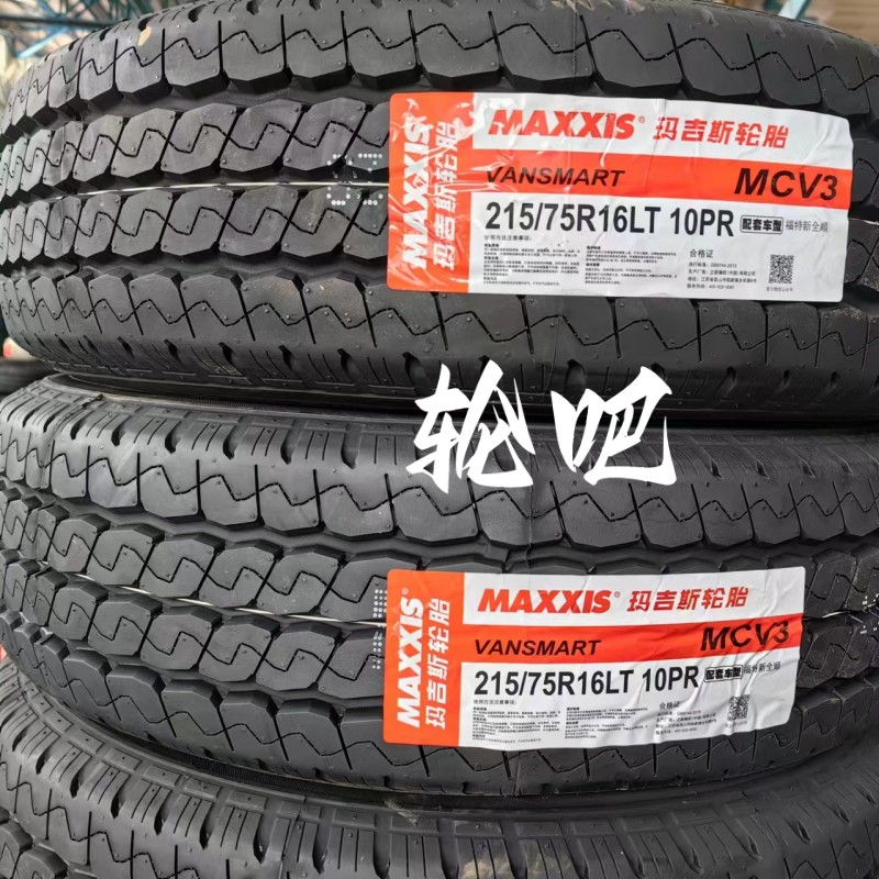 玛吉斯轮胎215/75R16C 10层加厚 MCV3 适配福特新全顺配套