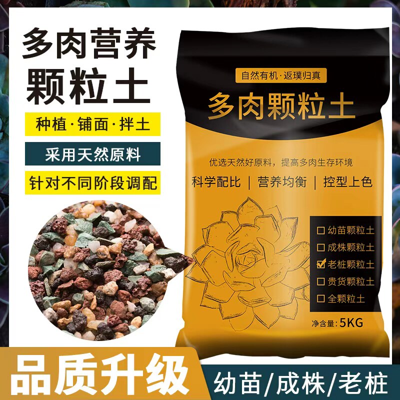 多肉颗粒土专用十合麦饭石铺面石