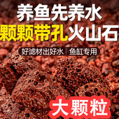火山石鱼缸专用造景底砂装 饰石头生态大块火山岩颗粒古法养鱼滤材