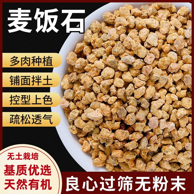 黄金麦饭石颗粒多肉铺面石多肉植料拌土无土栽培基质透气改善土壤,鲜花速递/花卉仿真/绿植园艺,介质/营养土,淘宝优惠券,粉丝福利购,淘宝优惠卷