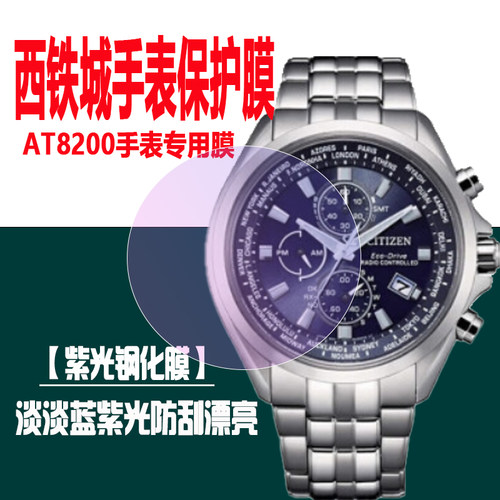 西铁城NH8350手表钢化膜CA0610膜