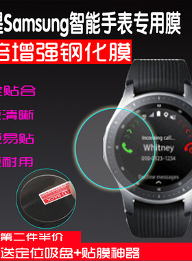 三星GearS3/S2/S4手表钢化膜