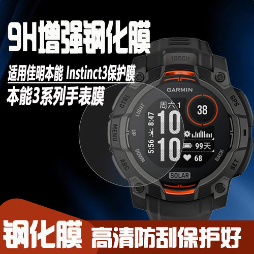 佳明本能Instinct3手表钢化膜