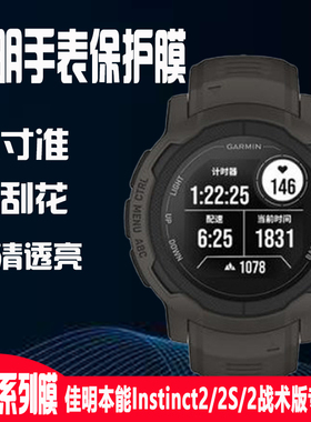适用于Garmin佳明本能2手表保护膜Instinct2太阳能战术版2S防刮防摔镜面全覆盖贴膜