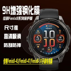 适用于Garmin佳明Fenix8手表膜钢化膜Fenix E保护膜51mm/47mm/43mm镜面全覆盖防刮防摔贴膜