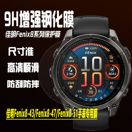 佳明Fenix8手表膜钢化膜FenixE膜