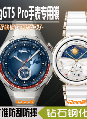 适用于华为GT5 Pro手表钢化膜VLI-B29保护膜WATCH GT5Pro46/42mm全屏覆盖JNA-B29防刮防摔贴膜